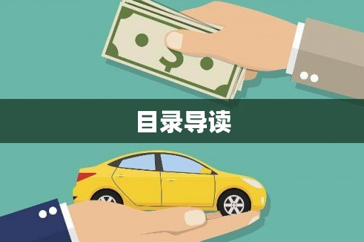 淡水目录导读