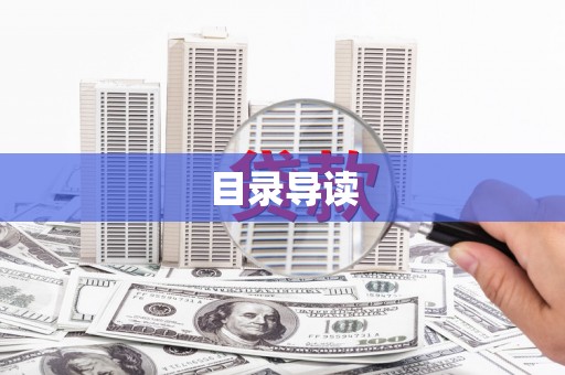 淡水目录导读