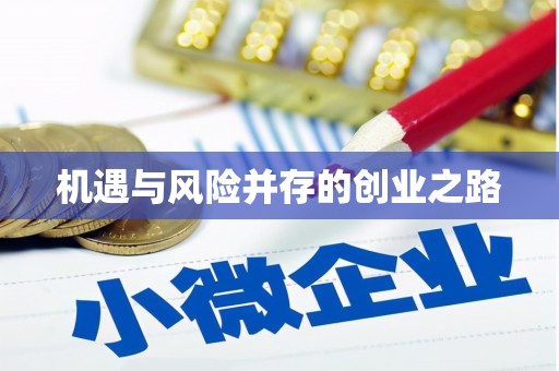 淡水机遇与风险并存的创业之路