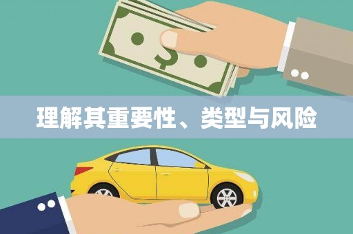 淡水理解其重要性、类型与风险